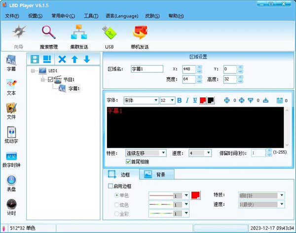 灵信LED显示屏控制软件官方下载
