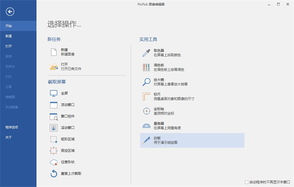 PicPick中文版下载
