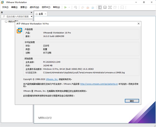 VMware虚拟机免费版下载