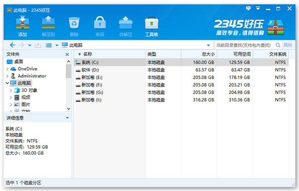2345好压软件下载电脑版
