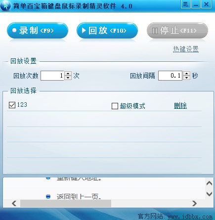 鼠标键盘自动点击工具