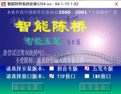 陈桥五笔电脑版最新版下载