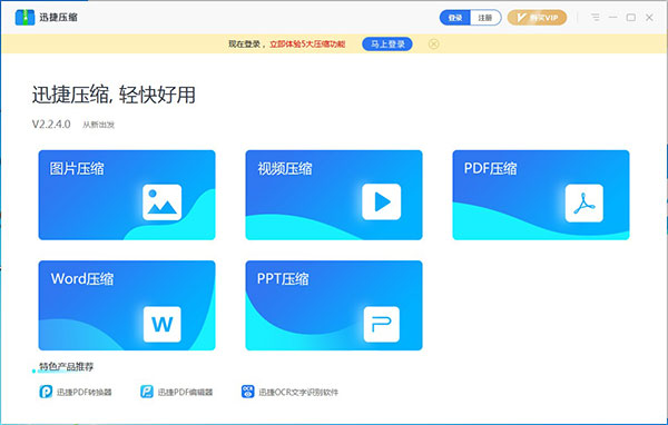 迅捷压缩破解版下载