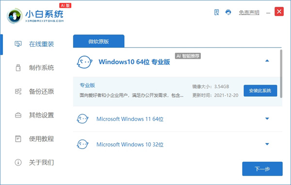小白系统重装工具最新版下载