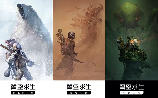 翼星求生下载中文版