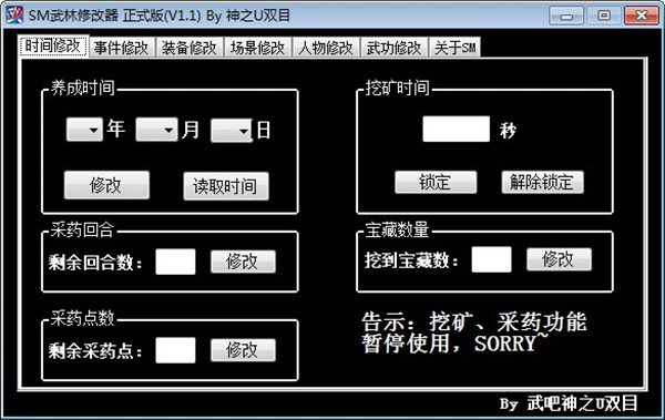 武林群侠传修改器(亲测可用)下载