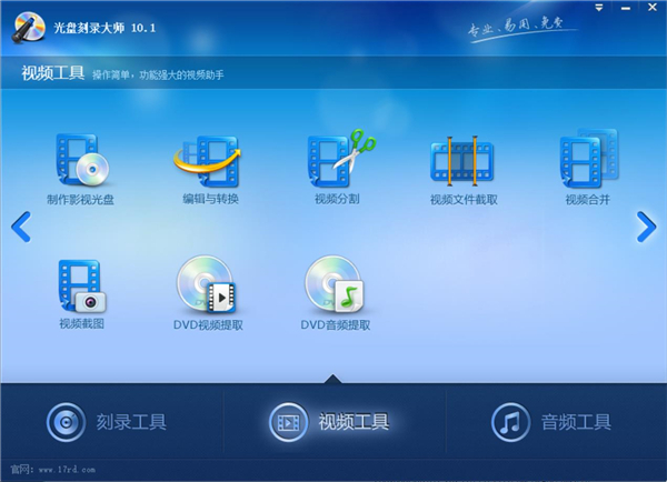 光盘刻录大师电脑版官方下载