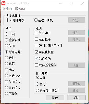 PowerOff软件下载