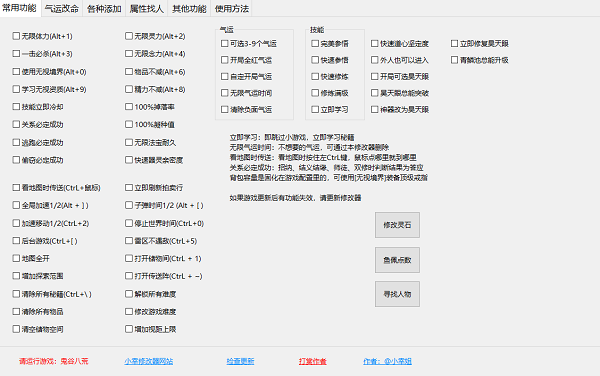鬼谷八荒多功能全面修改器小幸版下载