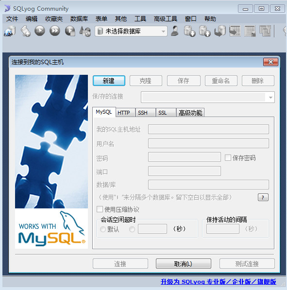 SQLyog下载破解版