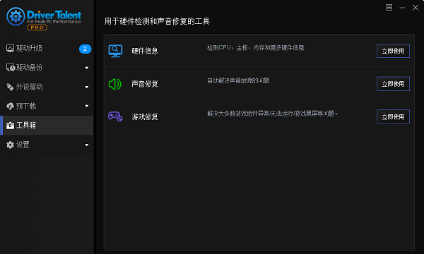驱动人生离线版最新下载
