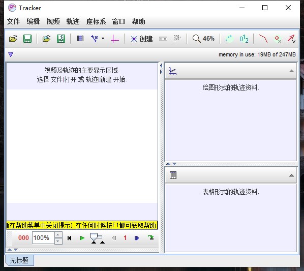 tracker中文版下载