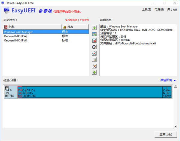 EasyUEFI专业版下载