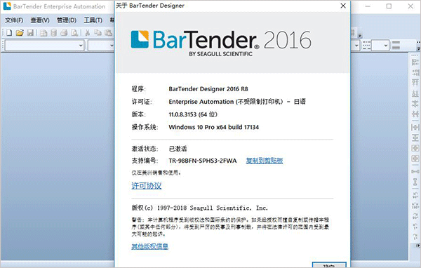 bartender2016破解版安装下载