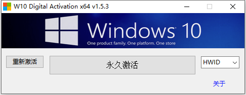 Win10破解永久激活工具