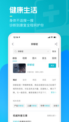 腾讯医典APP官方版