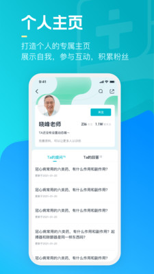 腾讯医典APP官方版