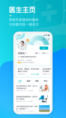 腾讯医典APP官方版