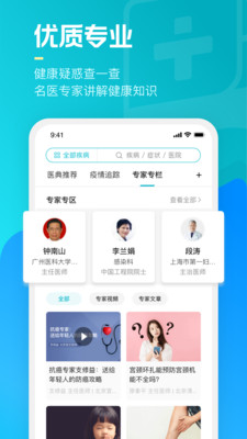 腾讯医典APP官方版