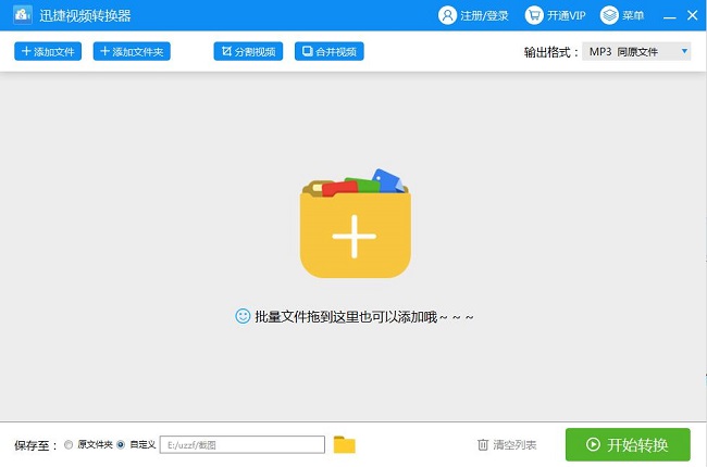 迅捷视频转换器破解版免费下载