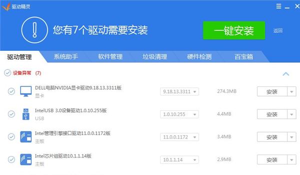 驱动精灵破解版不限速下载