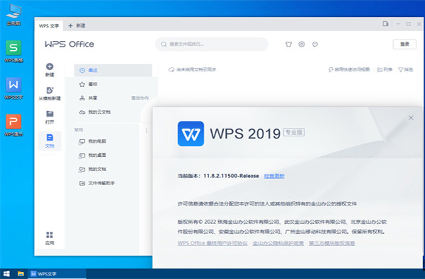 WPS无广告纯净版