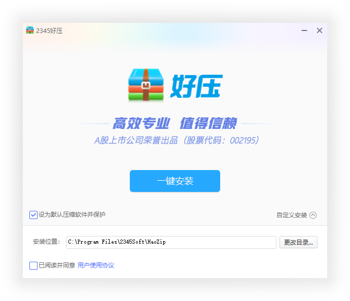好压解压软件官方下载电脑版
