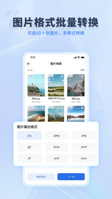 转转大师APP