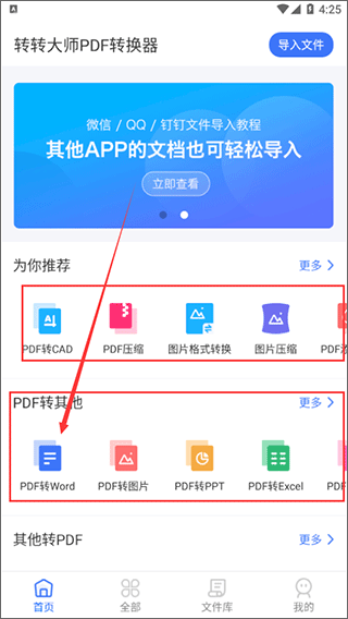 转转大师APP