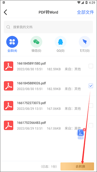 转转大师APP