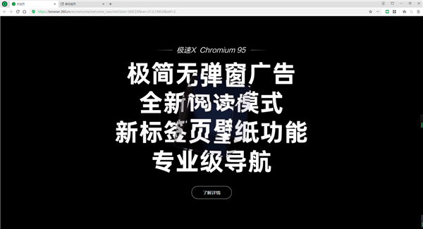360安全浏览器32位
