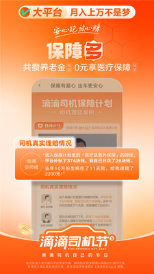 滴滴车主司机端