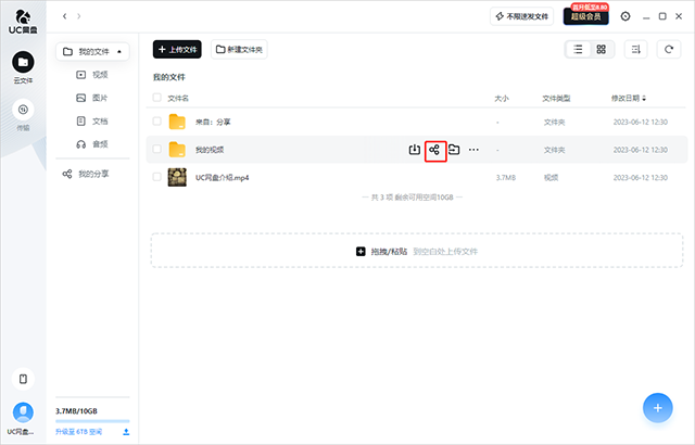 uc网盘下载电脑版