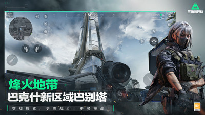 三角洲行动手机版