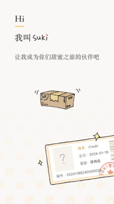 Suki游戏情侣