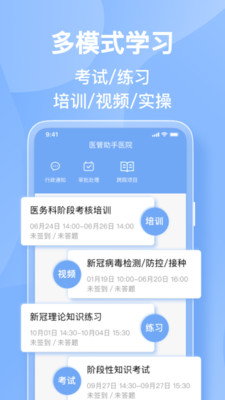 医管助手安卓版