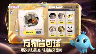 球球大作战手游
