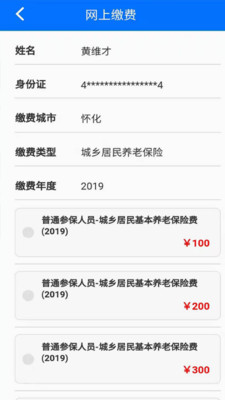 湘税社保手机版