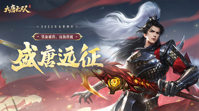 大唐无双手机版
