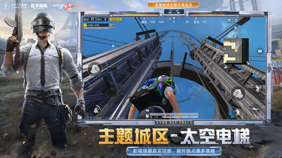 绝地求生刺激战场国际服