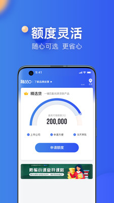 融360贷款平台