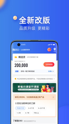 融360贷款平台