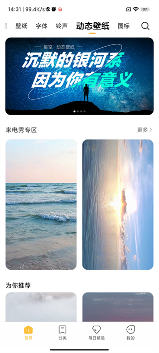 小米主题壁纸商店