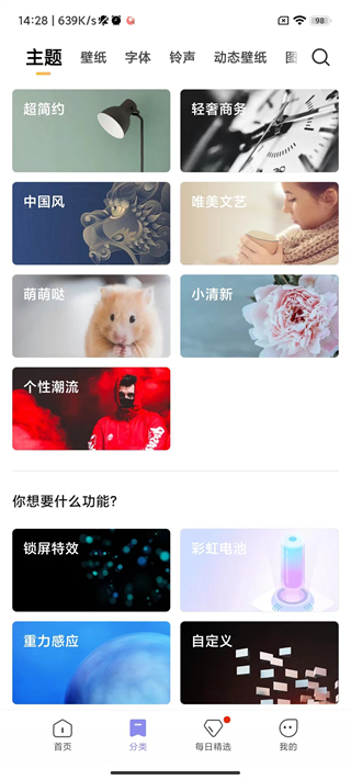 小米主题壁纸商店