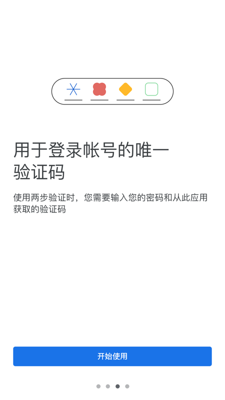 谷歌验证器app