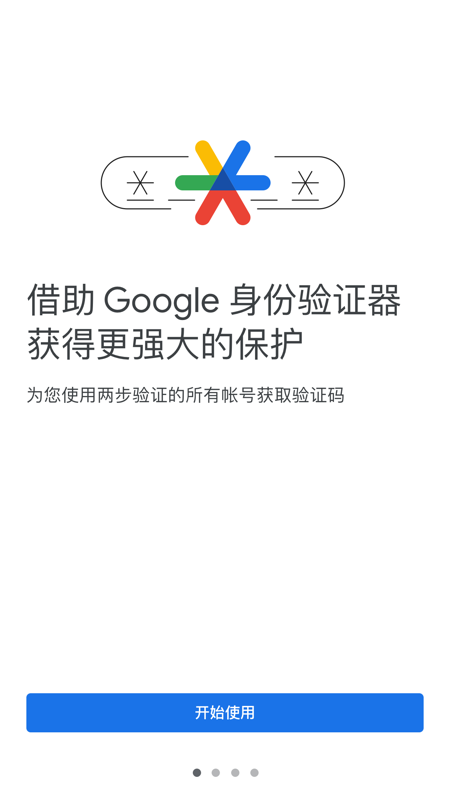 谷歌验证器app