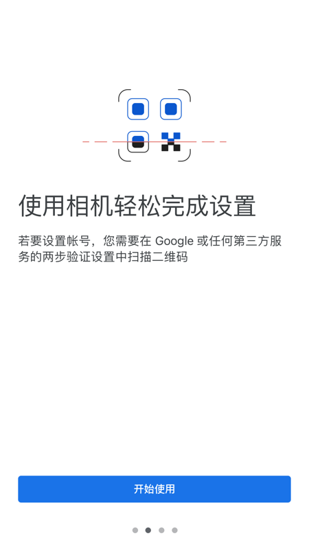 谷歌验证器app
