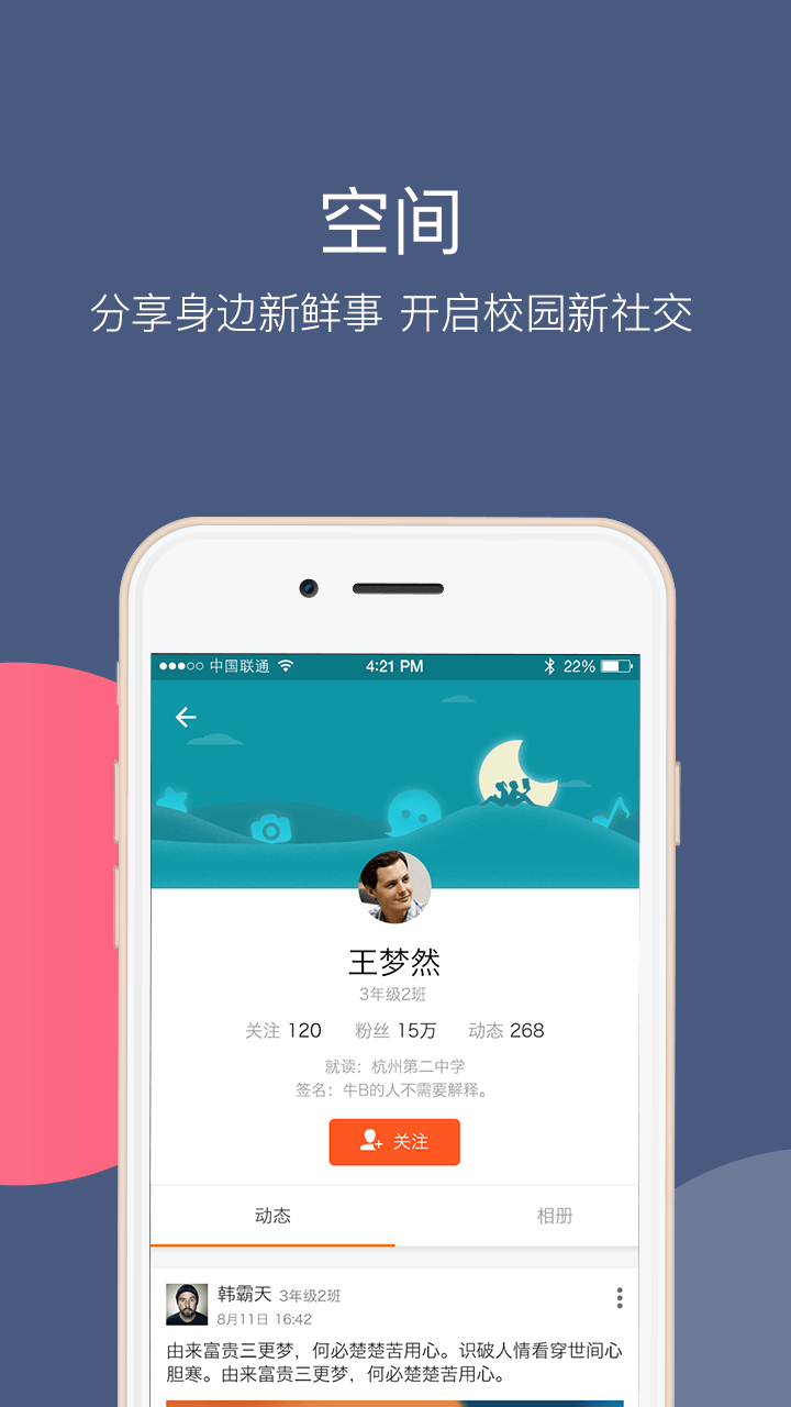 学乐云教学手机版