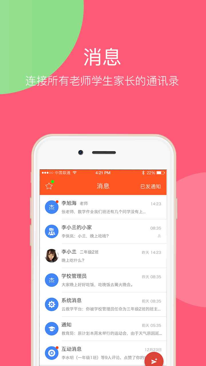 学乐云教学手机版