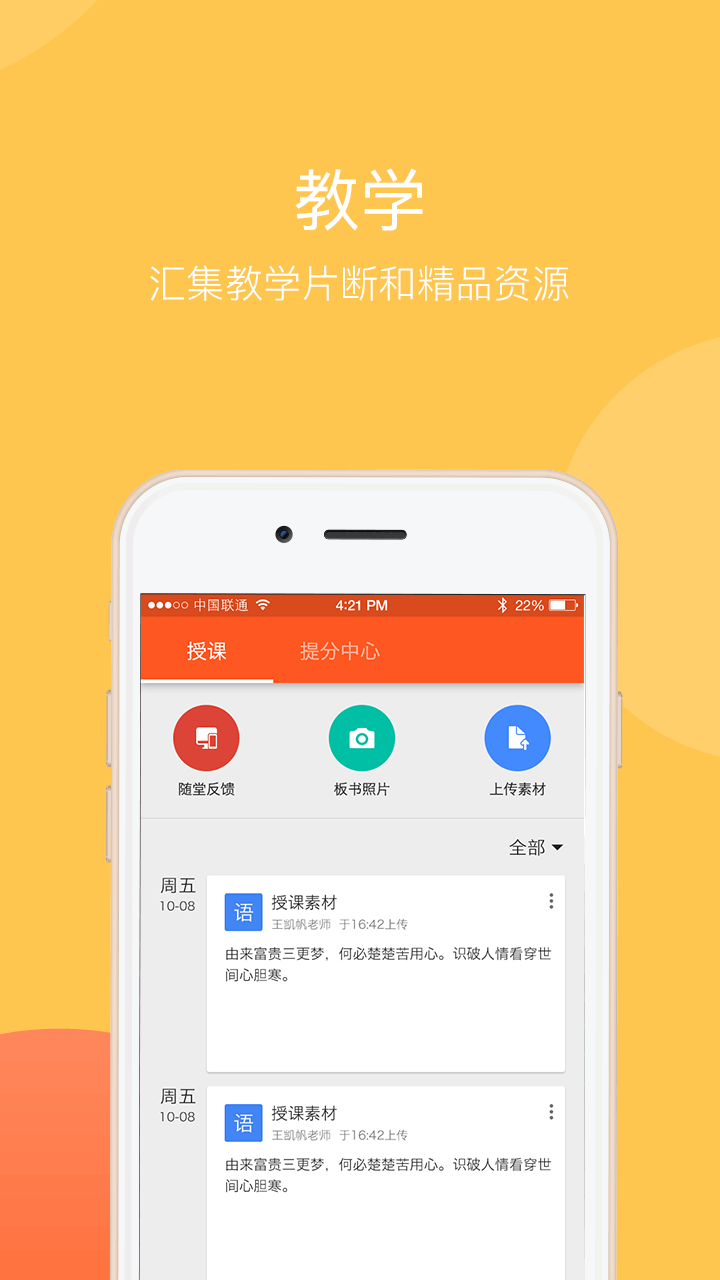学乐云教学手机版